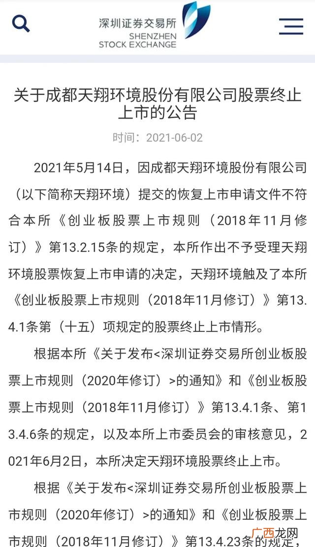 a股退市后股票怎么办,创业板终止上市的股票还会再上市-