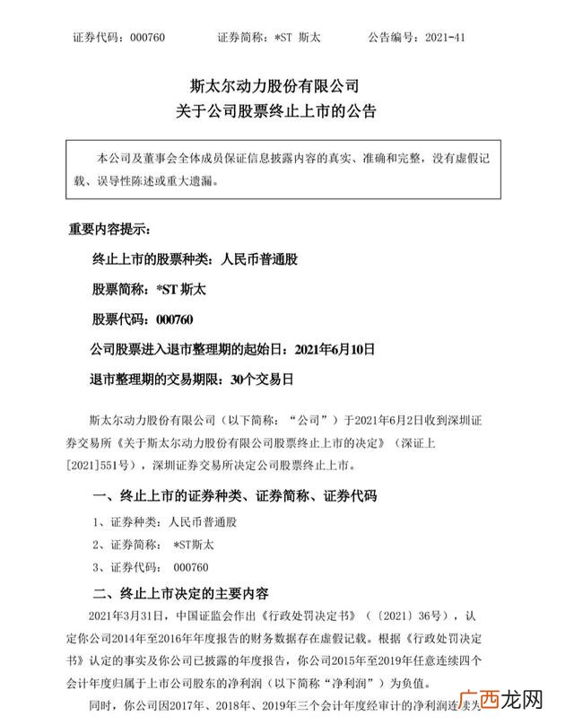 a股退市后股票怎么办,创业板终止上市的股票还会再上市-