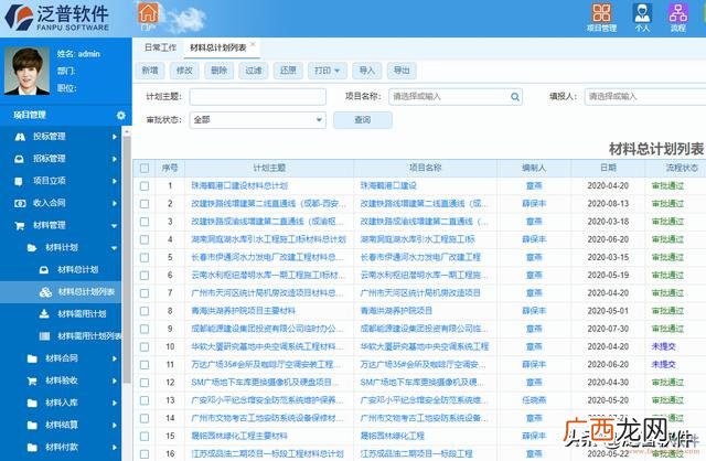工程管理软件系统,工程项目管理软件系统有哪些