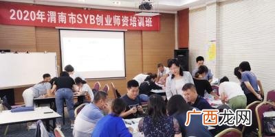 siyb创业培训,国家创业培训