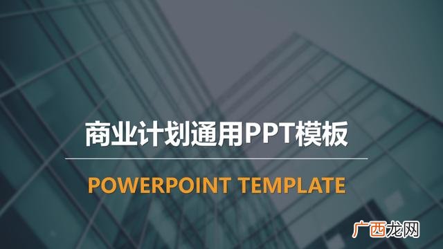 优秀创业路演ppt案例,创新创业ppt模板