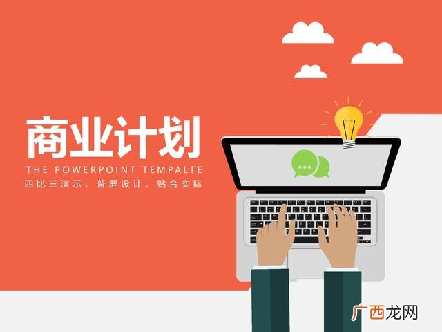 优秀创业路演ppt案例,创新创业ppt模板