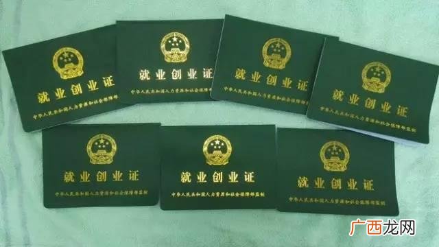 办理就业创业证的坏处 大学生创业资格证书查询