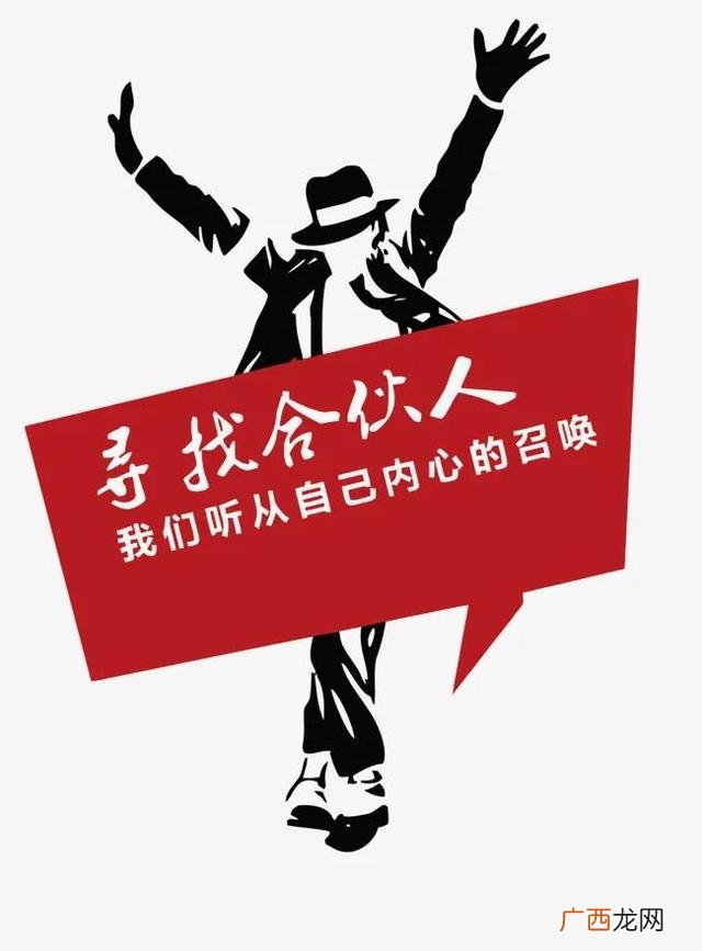 创业者如何寻找合伙人,创业怎么找合作伙伴
