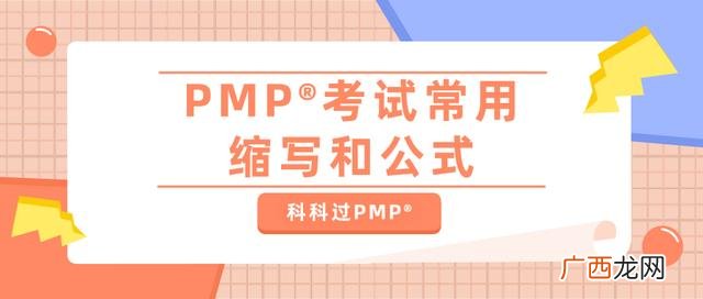 pmp是什么,pmp计算公式总结
