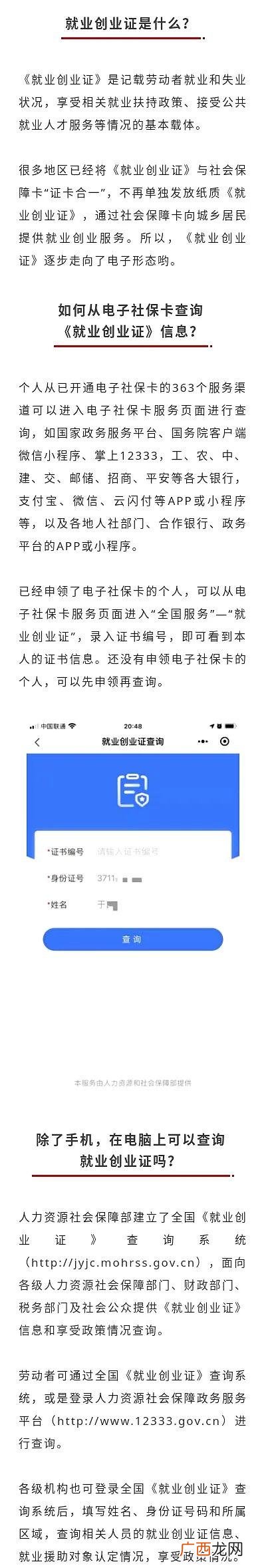 12333查询就业创业证 就业创业证几天能办好