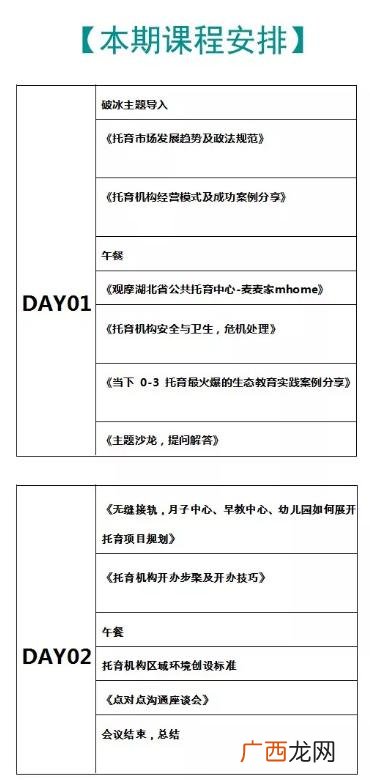 托儿所创业计划书30000 托儿所创业计划书范文