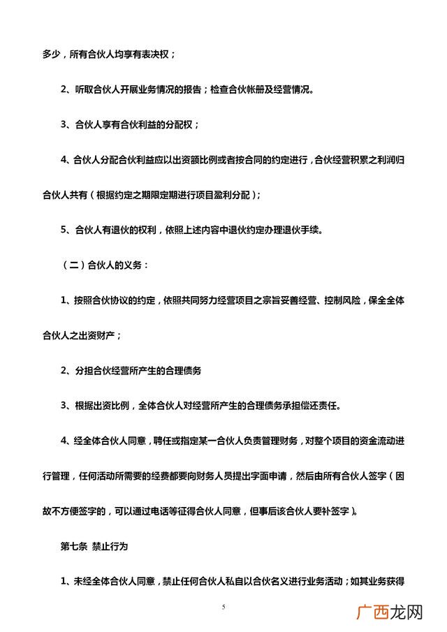 个人合伙经营协议书,四人合伙人合同协议书范本