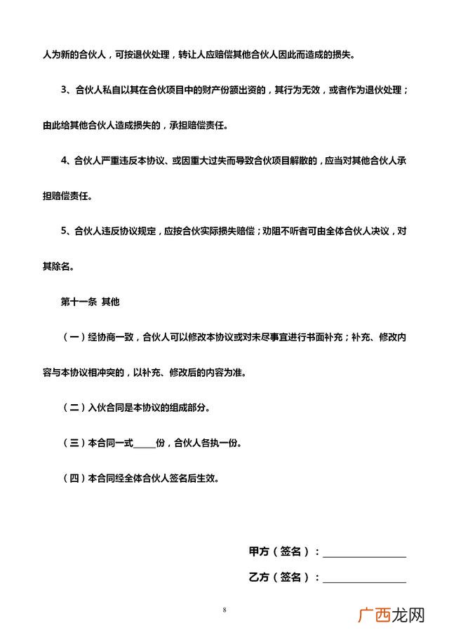 个人合伙经营协议书,四人合伙人合同协议书范本