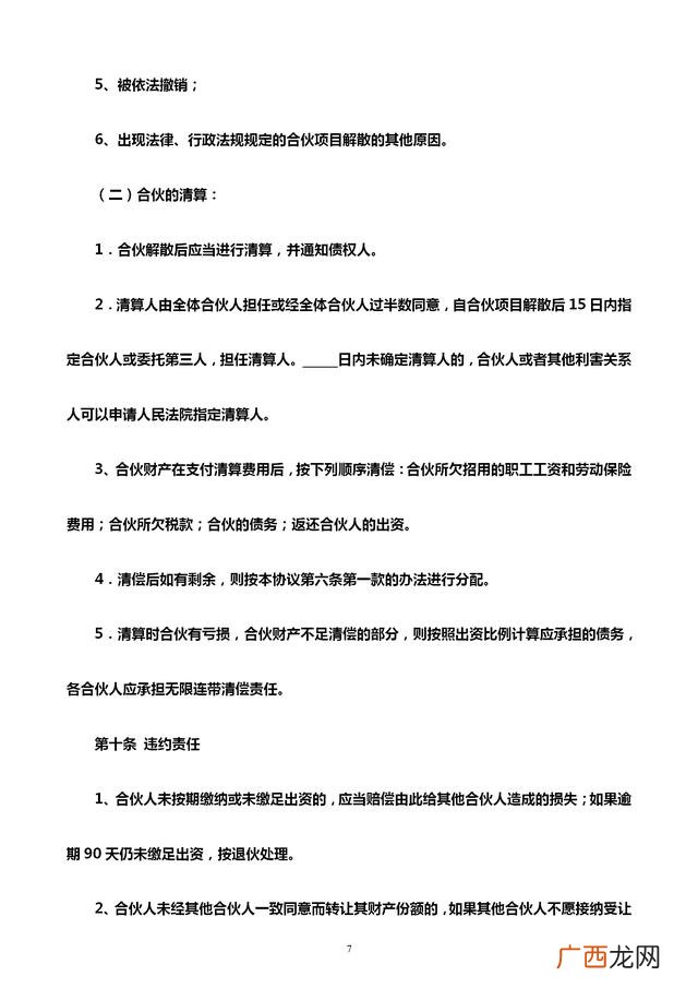 个人合伙经营协议书,四人合伙人合同协议书范本