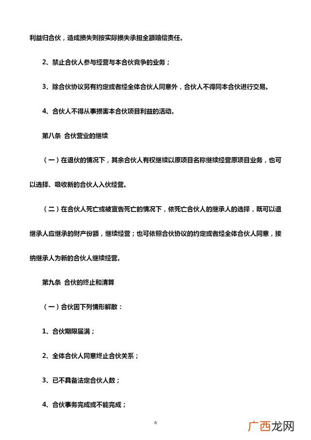 个人合伙经营协议书,四人合伙人合同协议书范本