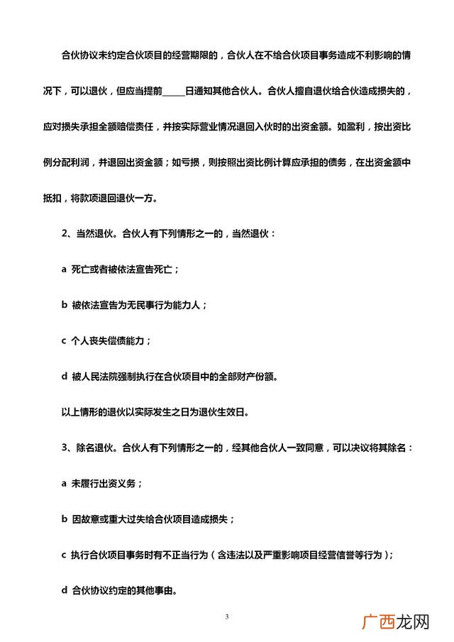 个人合伙经营协议书,四人合伙人合同协议书范本