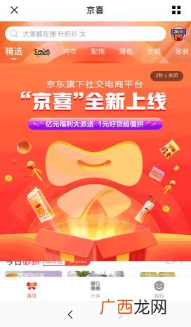 京管家app,京西商城下载安装