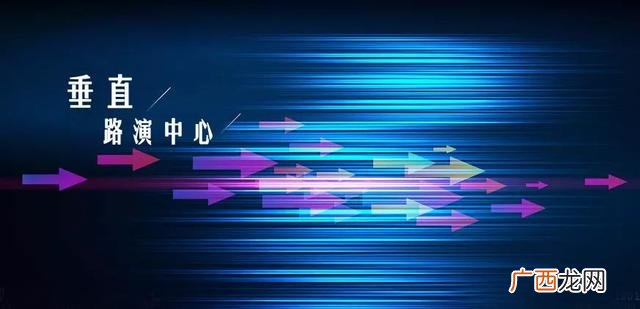 创业项目路演开场白 什么是创业项目路演