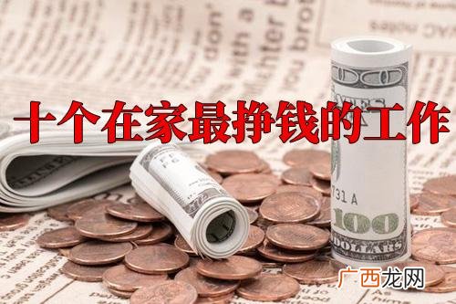 手机赚钱最新十大方法 用手机创业项目