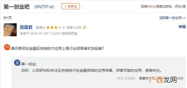 区块链券商第一创业,第一创业和区块链有什么关系