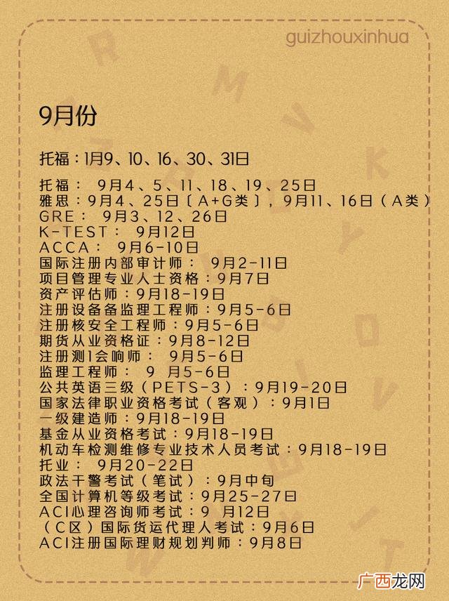 2021年教师资格证考试时间,2021最值得考的十大证书