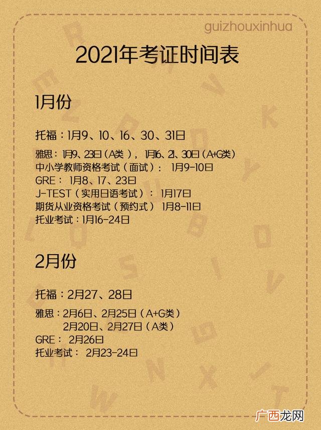 2021年教师资格证考试时间,2021最值得考的十大证书