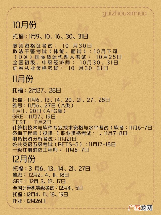 2021年教师资格证考试时间,2021最值得考的十大证书