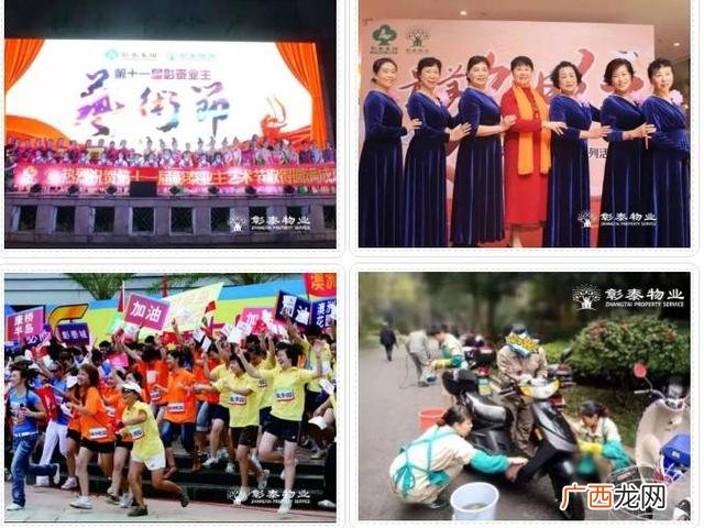 彰泰物业企业文化,彰泰创业阶段