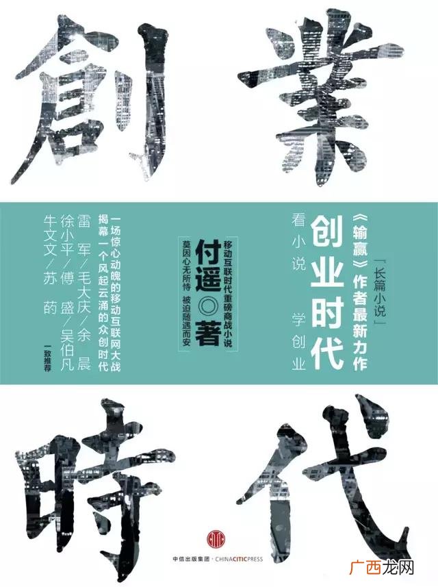 创业时代 现代创业剧