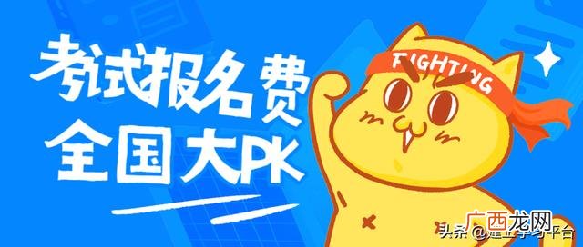 二级建造师报名费大概多少,二建报名费