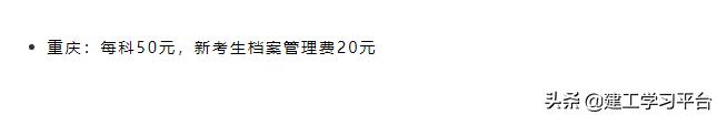 二级建造师报名费大概多少,二建报名费