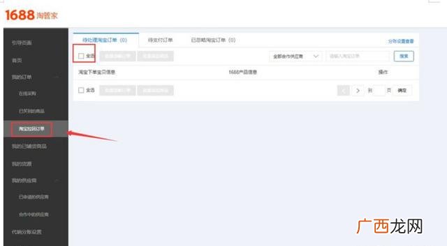 1688一件代发怎么发货流程 网店服装货源一件代发