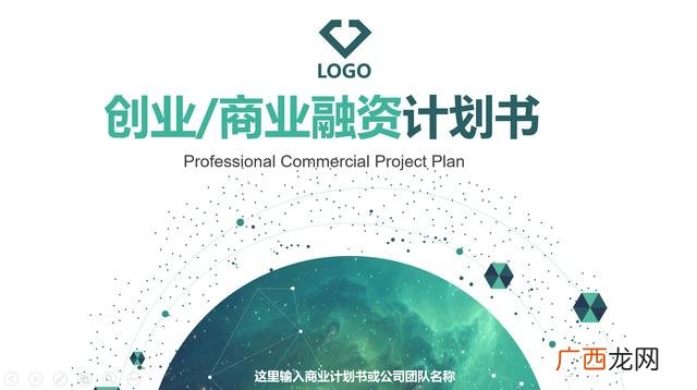 大学生创业项目计划书模板,大学生创业规划ppt模板