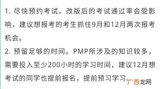 PMP考试大纲,pmp新版考试大纲