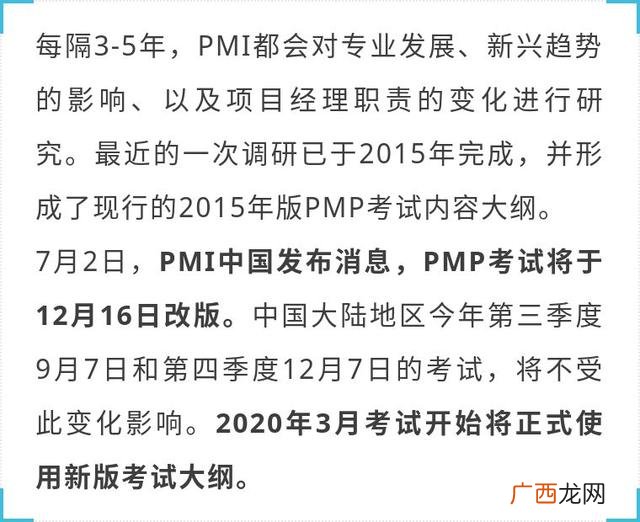 PMP考试大纲,pmp新版考试大纲