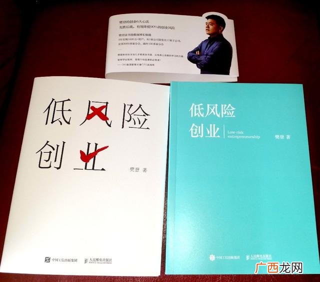 低风险创业樊登视频 低风险创业电子书pdf