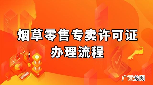 文具店能办烟草证吗 营业执照变更经营范围要几天时间