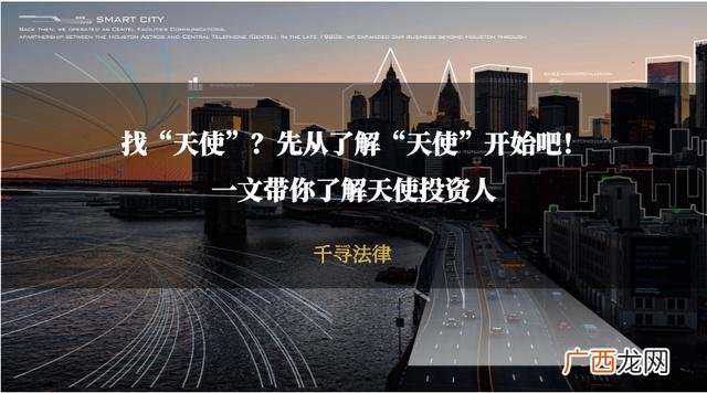 天使投资是啥意思 天使投资最多投多少