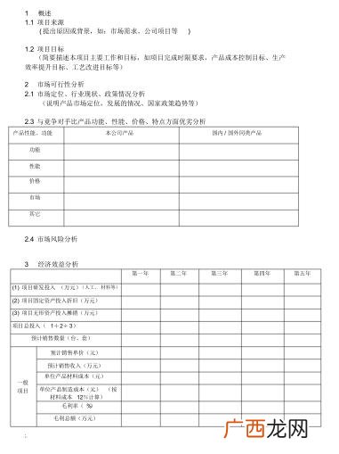 一般可行性报告怎么写 项目可行性报告模板