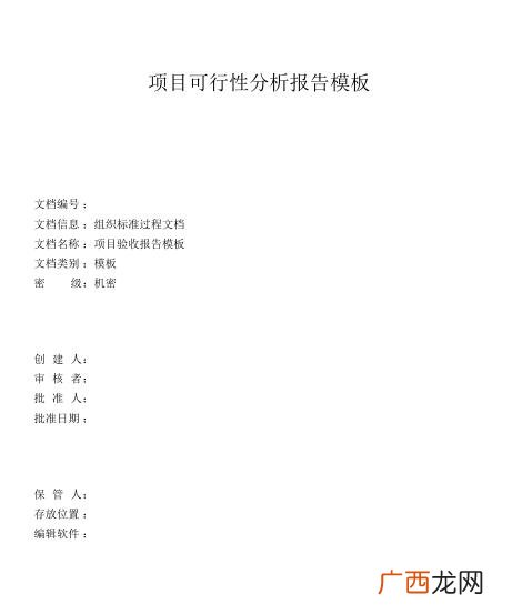 一般可行性报告怎么写 项目可行性报告模板