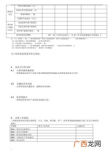 一般可行性报告怎么写 项目可行性报告模板
