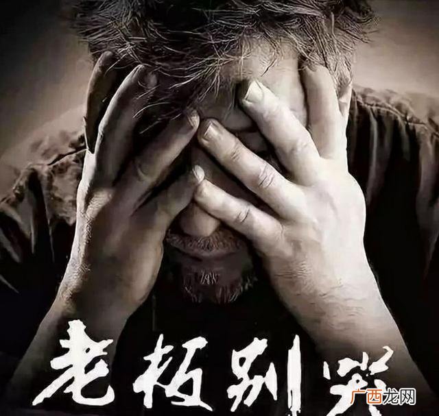 一个老板让员工都害怕,跟老板一起创业的员工