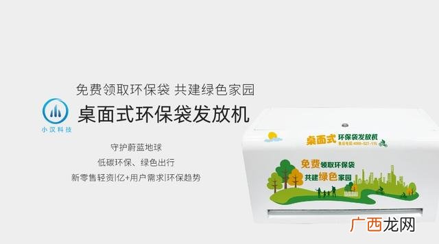 投资环保取袋机怎么样,环保袋自动取袋机加盟靠谱吗