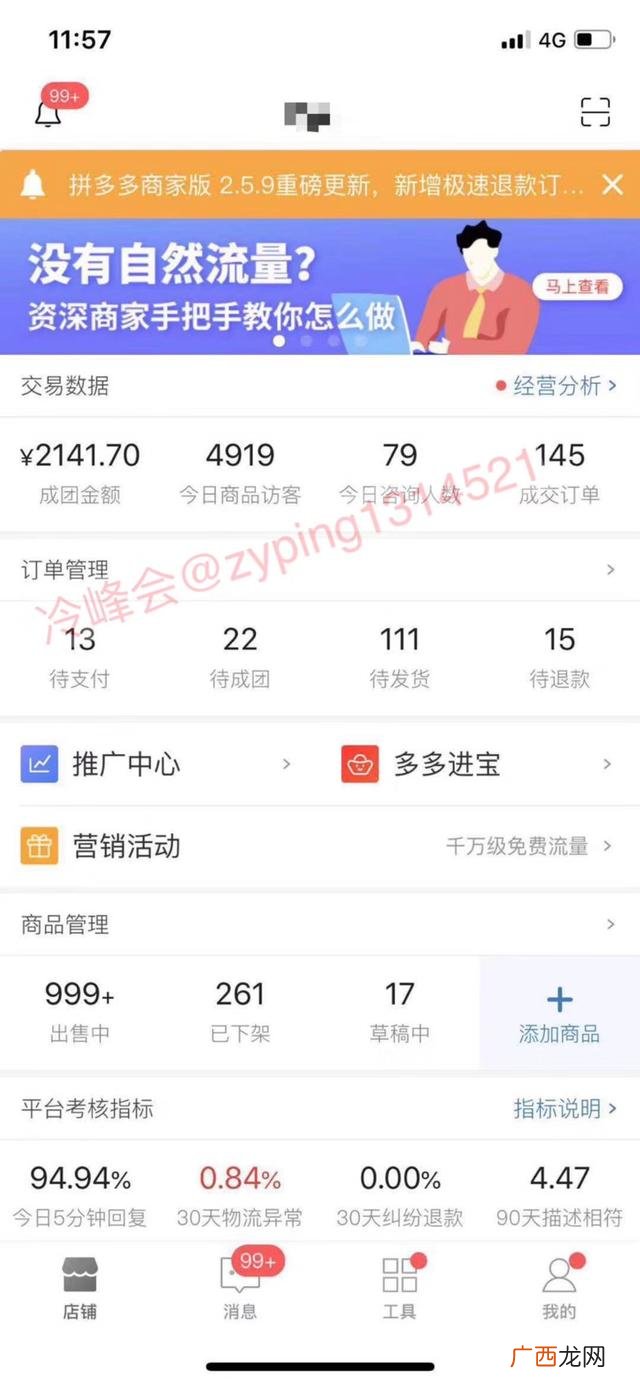 拼多多无货源开店靠谱吗,拼多多无货源店群加盟