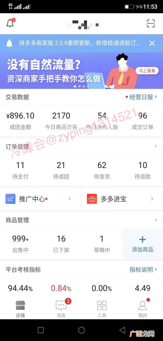 拼多多无货源开店靠谱吗,拼多多无货源店群加盟