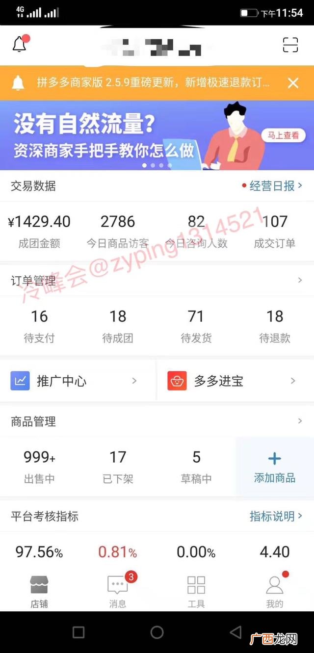 拼多多无货源开店靠谱吗,拼多多无货源店群加盟