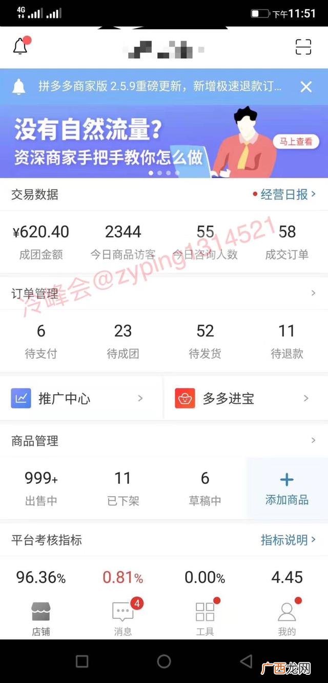 拼多多无货源开店靠谱吗,拼多多无货源店群加盟