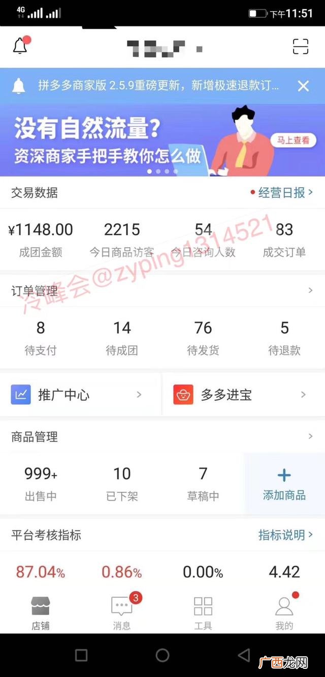 拼多多无货源开店靠谱吗,拼多多无货源店群加盟