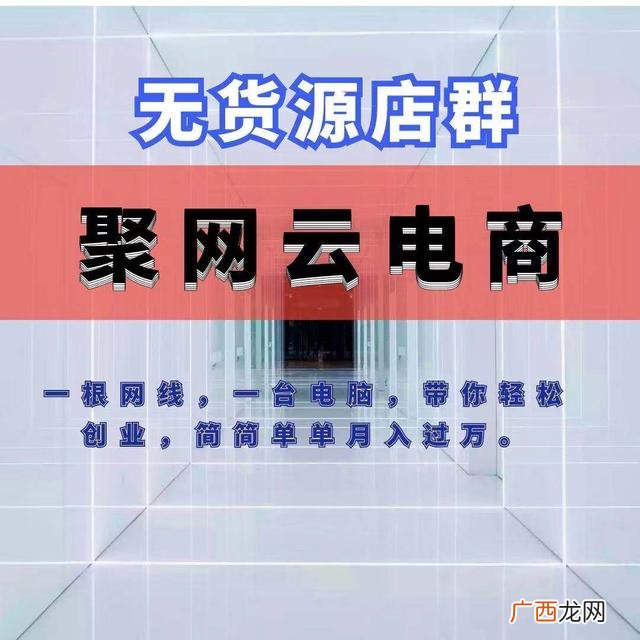 拼多多无货源开店靠谱吗,拼多多无货源店群加盟