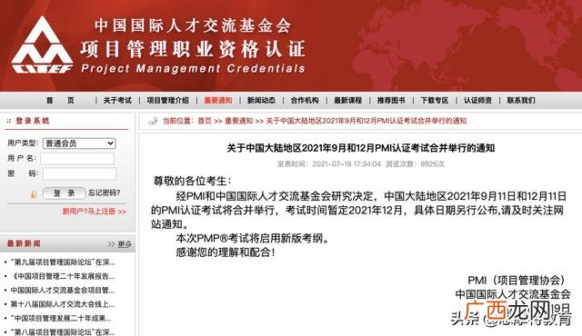 pmp证书怎么报考,2021年pmp考试时间