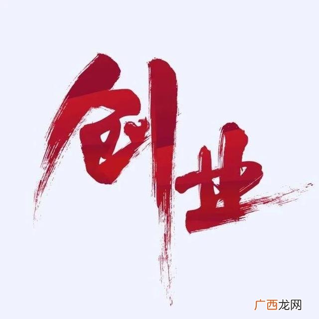 为什么我不想打工只想创业,不想创业了想打工