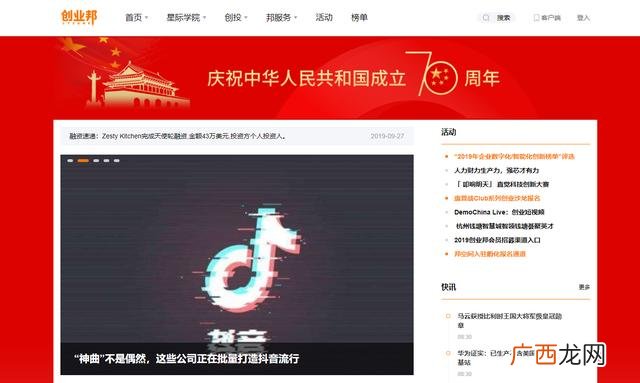 创业项目 小额创业网站