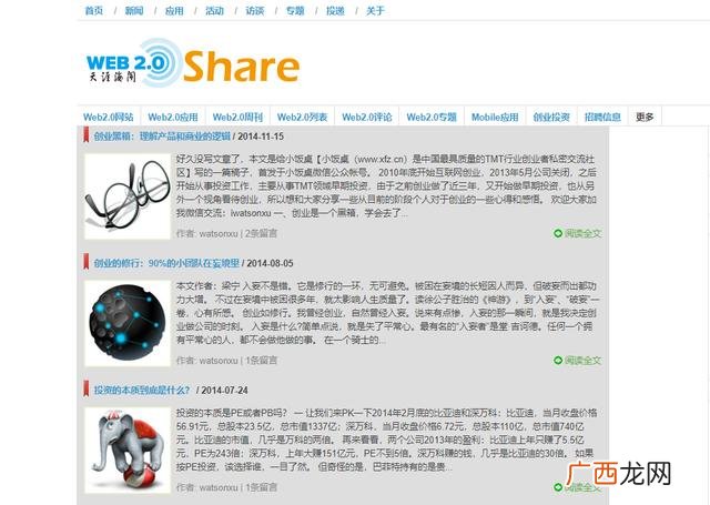 创业项目 小额创业网站