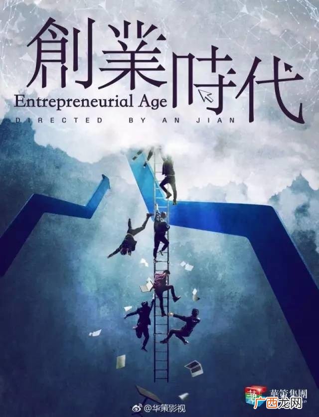 创业时代演员表介绍 创业时代是哪年拍的电视剧
